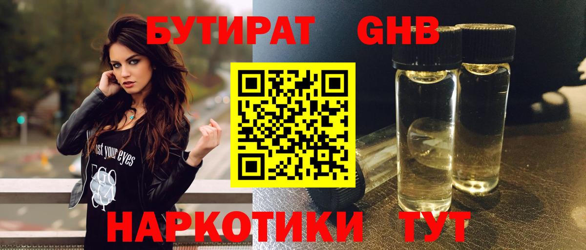 Бутират 1.4BDO  БУТИРАТ  Каспийск  Вход с VPN 