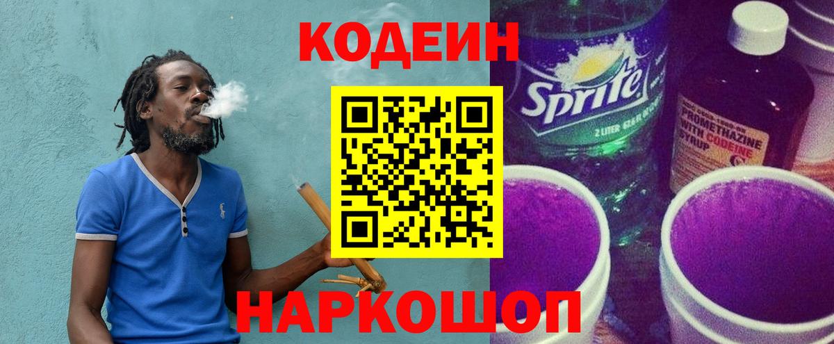 Кодеиновый сироп Lean напиток Lean (лин)  Вход с VPN  Каспийск  Кодеиновый сироп Lean напиток Lean (лин) 