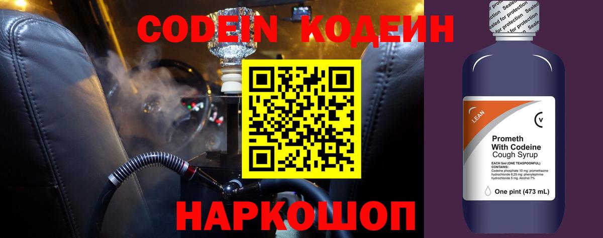 Codein Purple Drank Каспийск