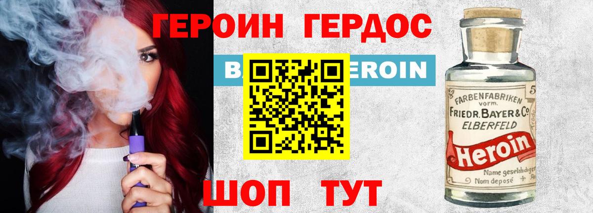 ГЕРОИН  Каспийск  Героин VHQ 