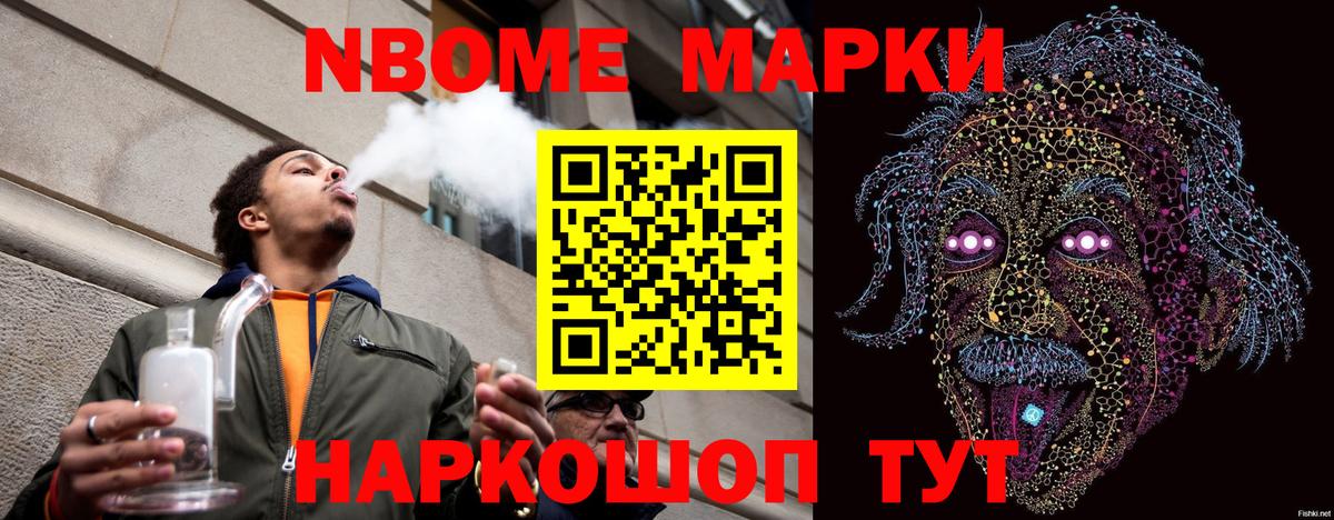 Марки N-bome 1,8мг Каспийск